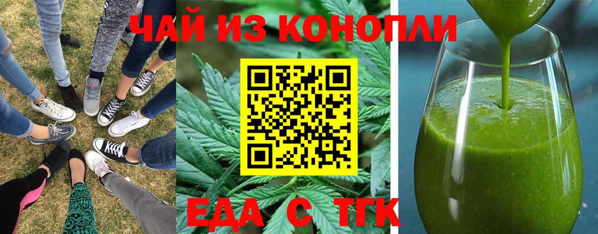 Еда ТГК конопля Москва