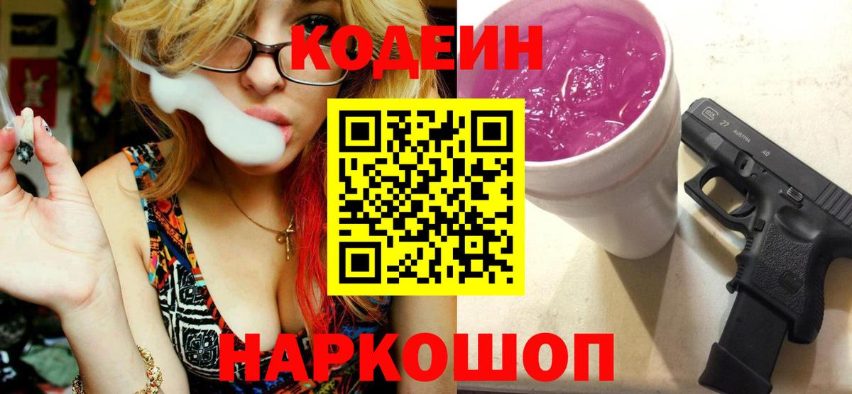 Кодеин напиток Lean (лин) Москва
