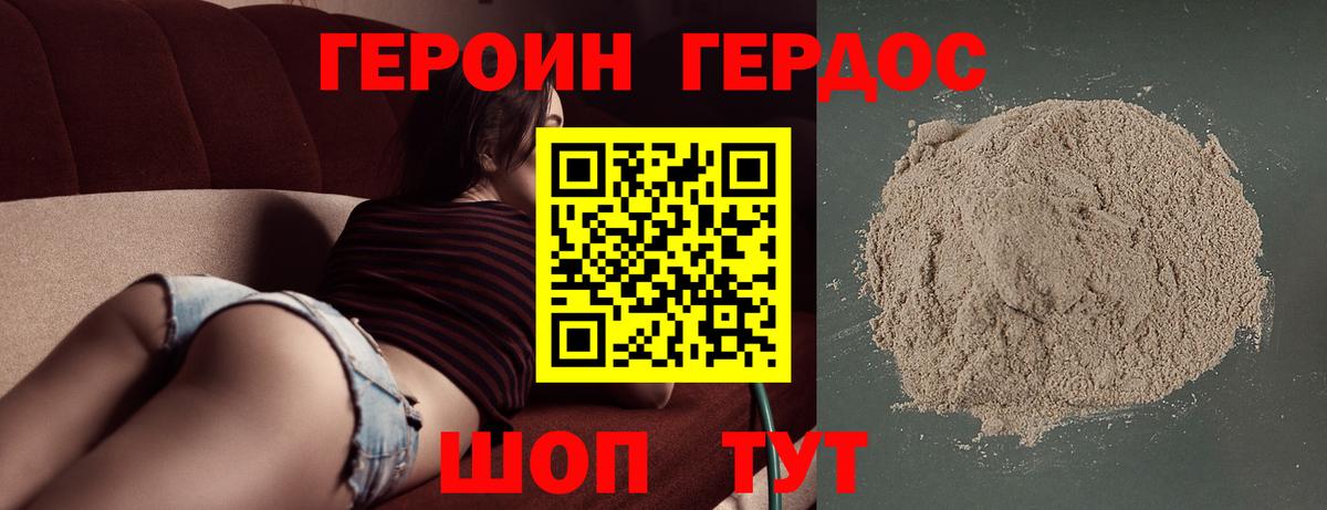 ГЕРОИН Heroin Москва