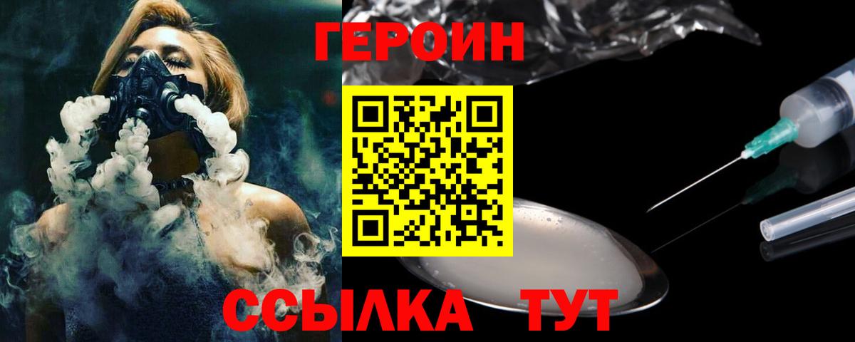ГЕРОИН Афган  Вход с VPN  Героин  Москва 
