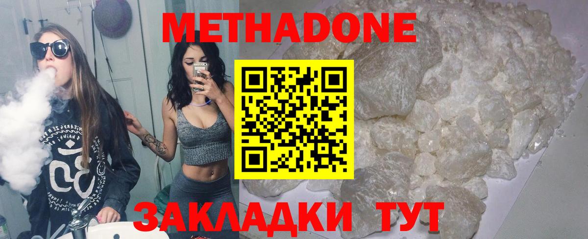 Москва  МЕТАДОН methadone  Вход с VPN  Метадон VHQ 